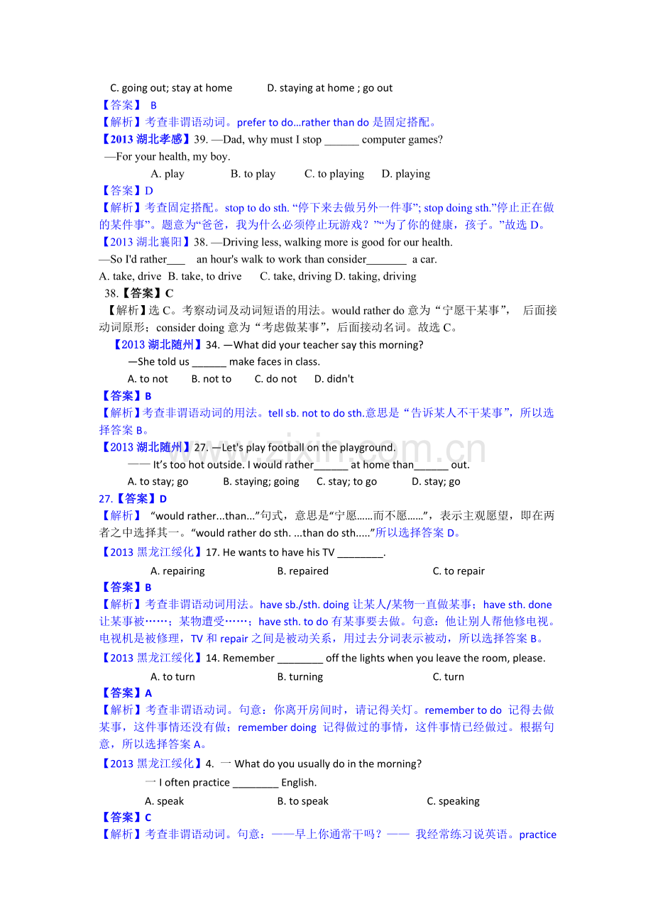 吉林省马云达精讲十二、非谓语动词.doc_第3页