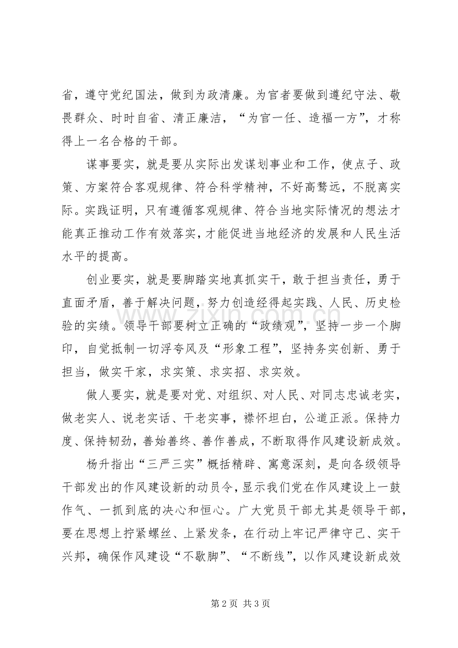 学习三严三实党课体会心得.docx_第2页