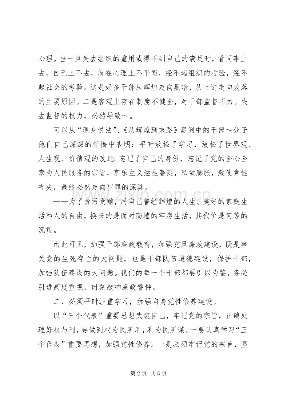 有感于廉政教育个人学习体会.docx_第2页