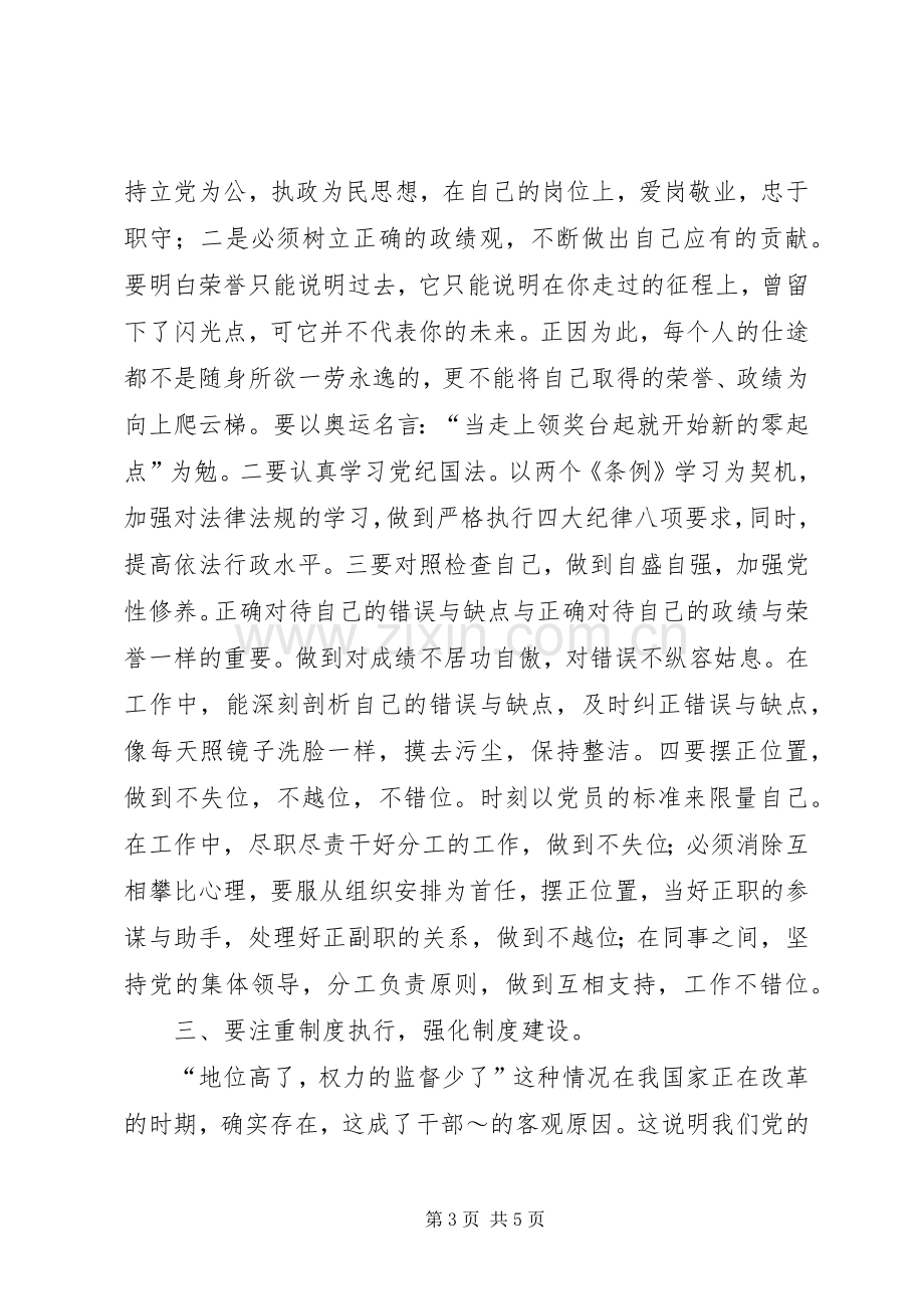 有感于廉政教育个人学习体会.docx_第3页