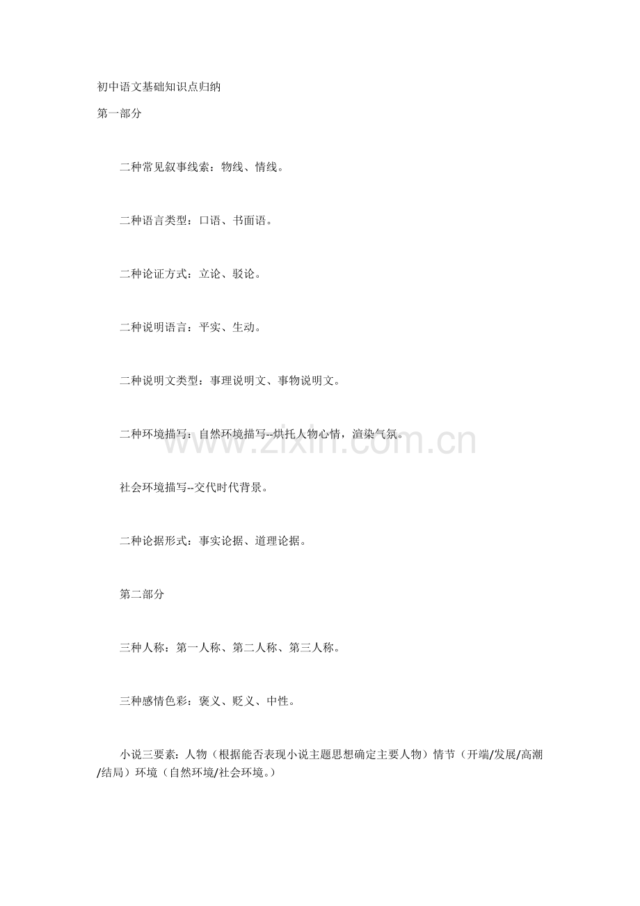 初中语文基础知识点归纳.docx_第1页