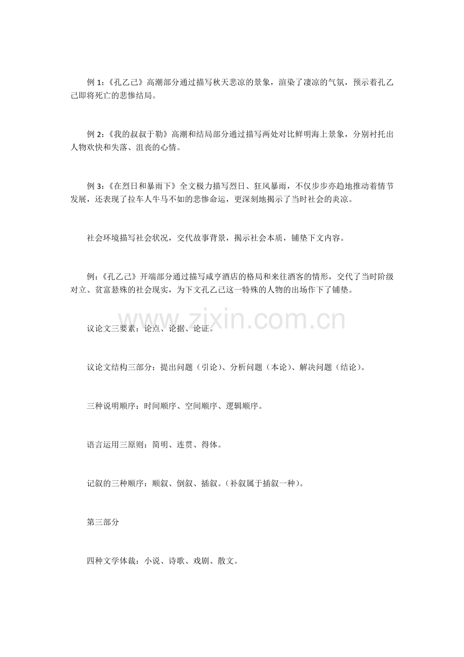 初中语文基础知识点归纳.docx_第3页