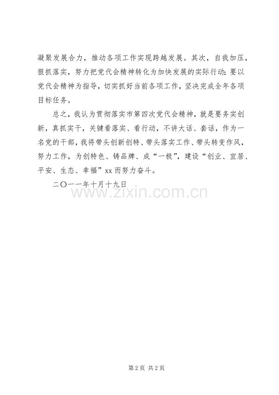 学习区四次党代会精神体会心得.docx_第2页