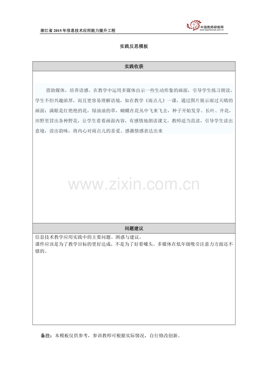 教学反思x.docx_第1页