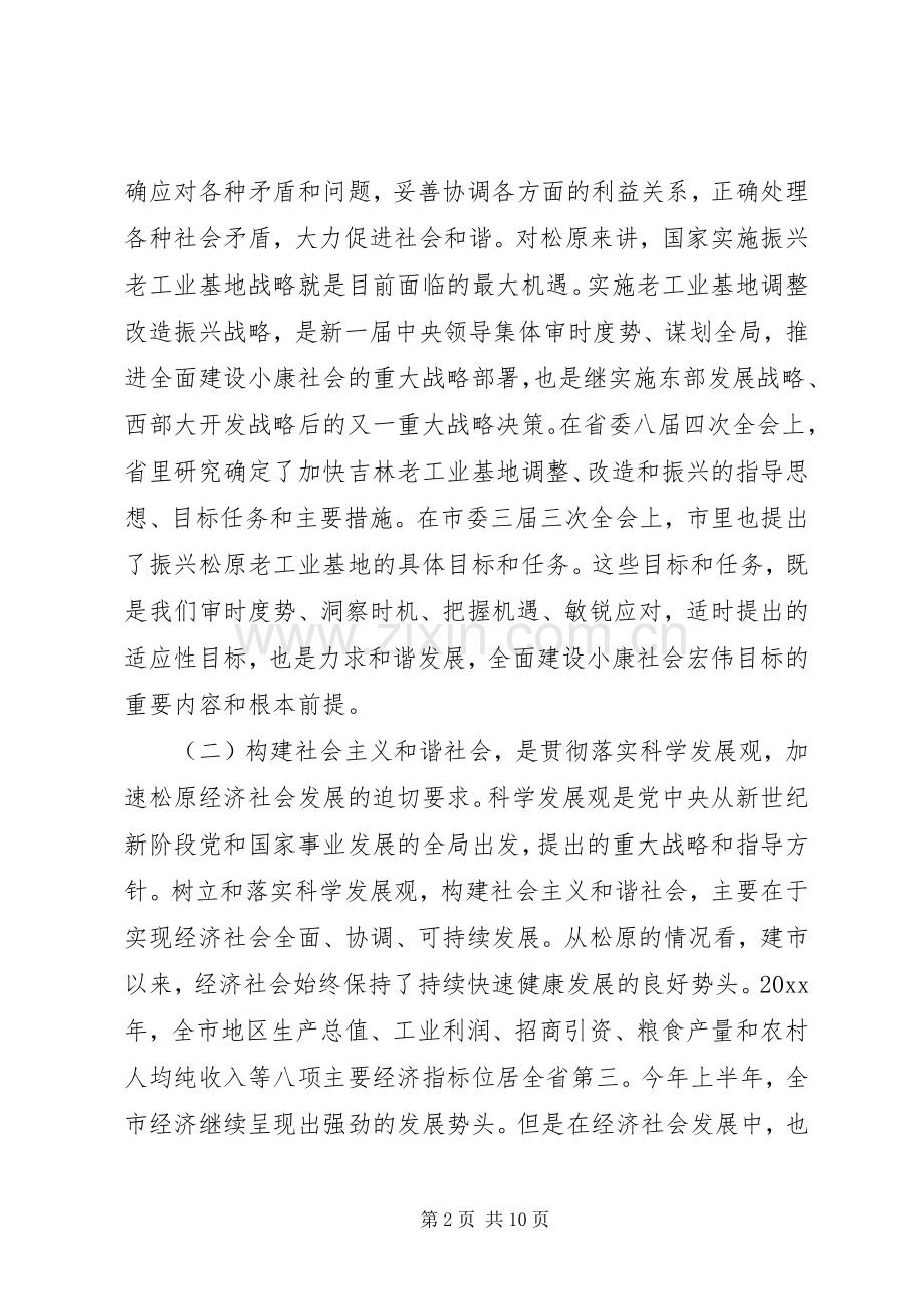 社会主义和谐社会理论学习体会.docx_第2页