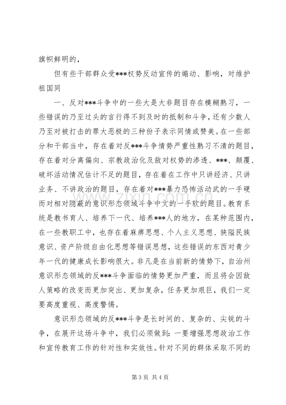 民族宗教理论体会心得.docx_第3页