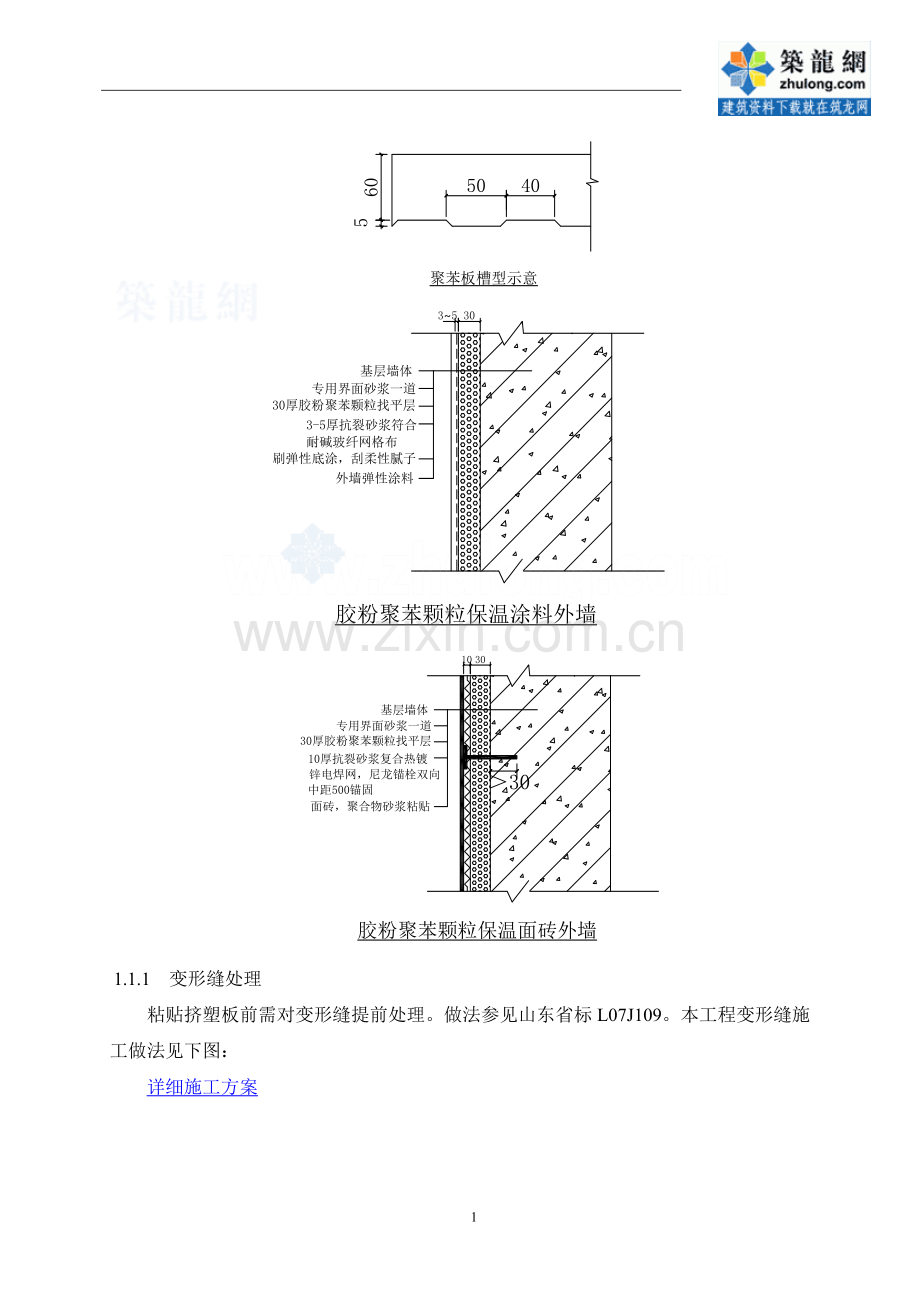 住宅楼外墙保温施工方案(节点图).doc_第3页