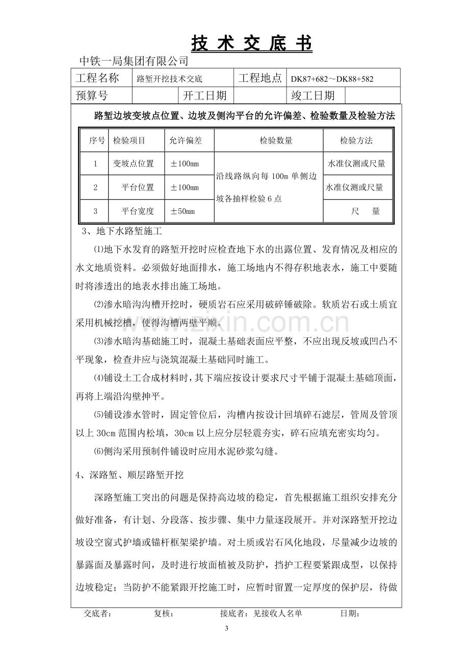 挖方段施工技术交底.doc_第3页