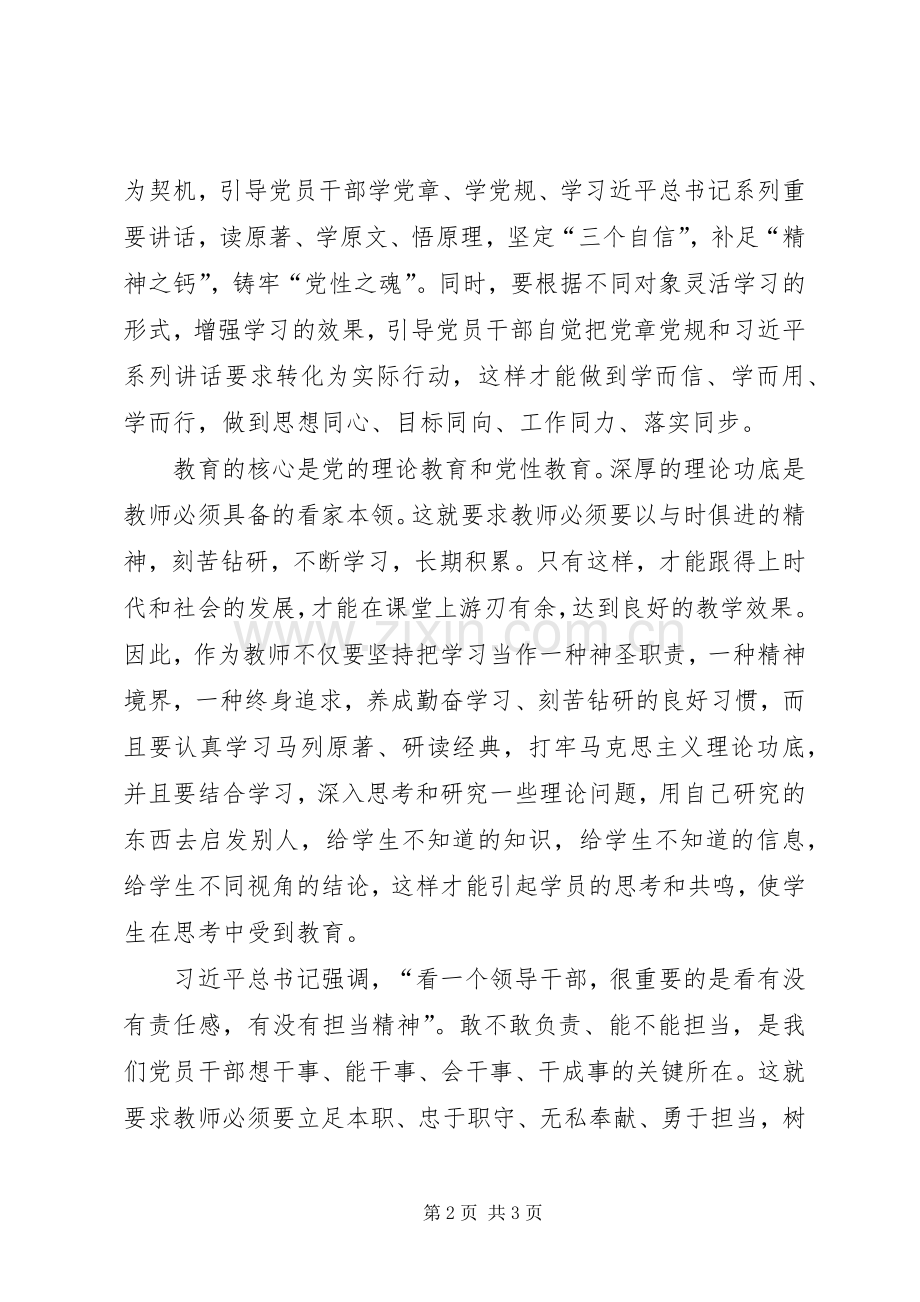 学习“两学一做”体会心得——一坚定二坚守三坚持.docx_第2页