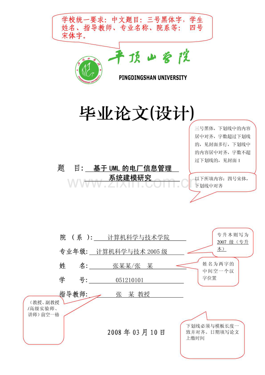 本科毕业论文格式.pdf_第1页