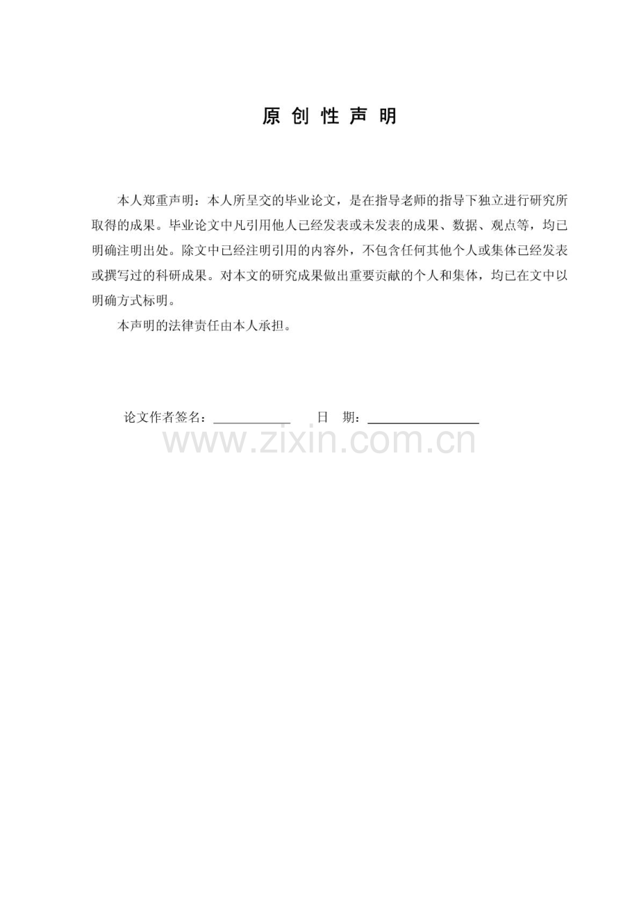 本科毕业论文格式.pdf_第2页