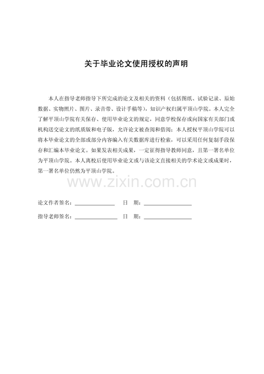 本科毕业论文格式.pdf_第3页