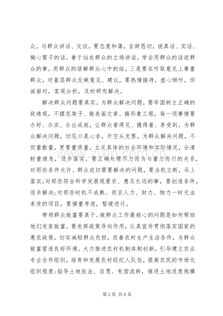 群众工作体会心得范文.docx_第2页