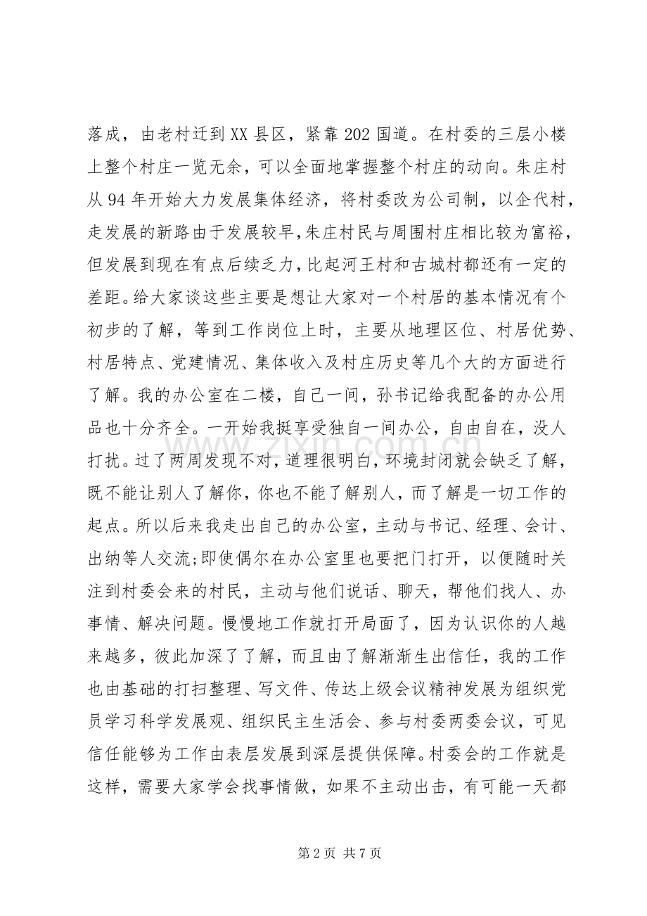 村官培训培训体会心得.docx_第2页