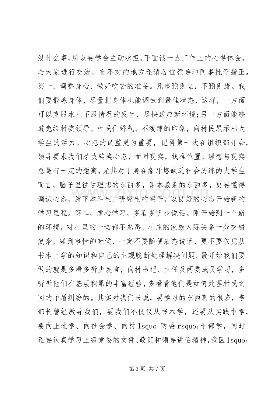 村官培训培训体会心得.docx_第3页