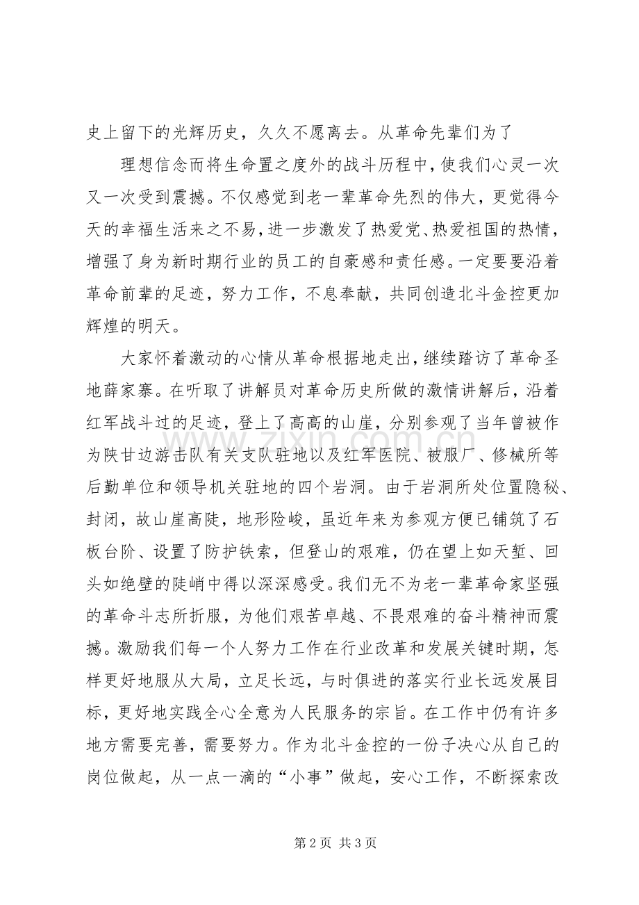 参观照金革命根据地教育学习有感.docx_第2页