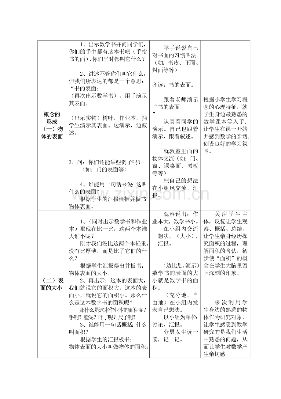 《面积与面积单位》教学设计.doc_第2页