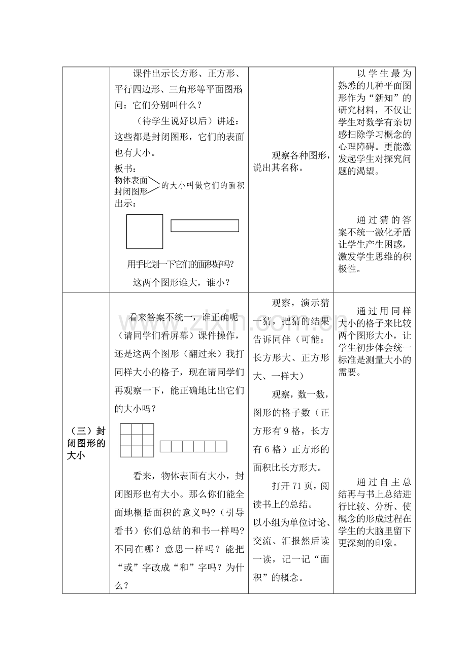 《面积与面积单位》教学设计.doc_第3页