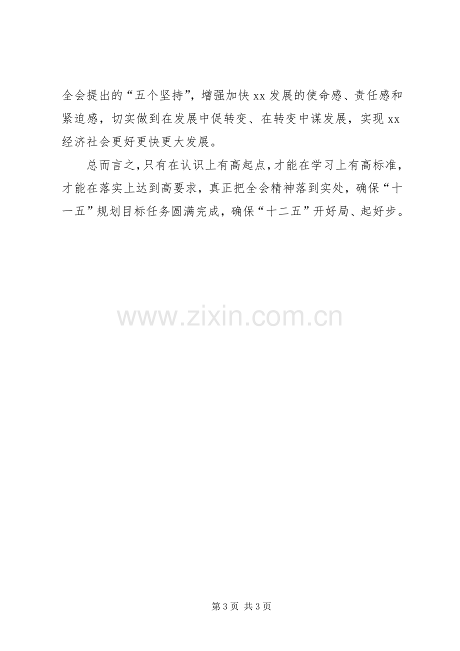 学习党的十七届五中全会个人体会心得.docx_第3页