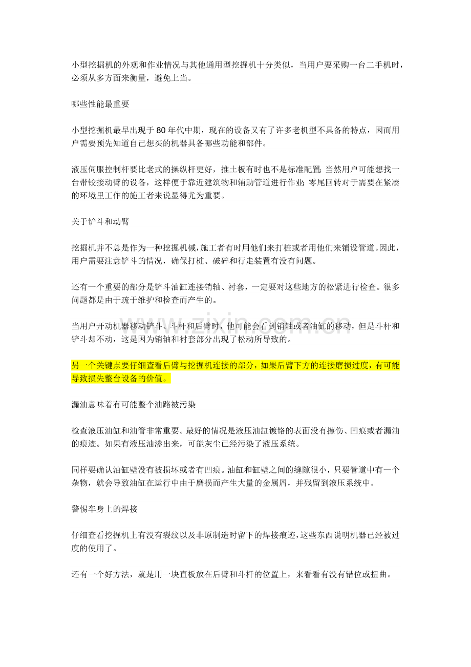 购买二手挖掘机的注意.docx_第1页