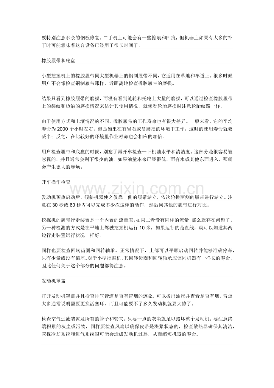 购买二手挖掘机的注意.docx_第2页