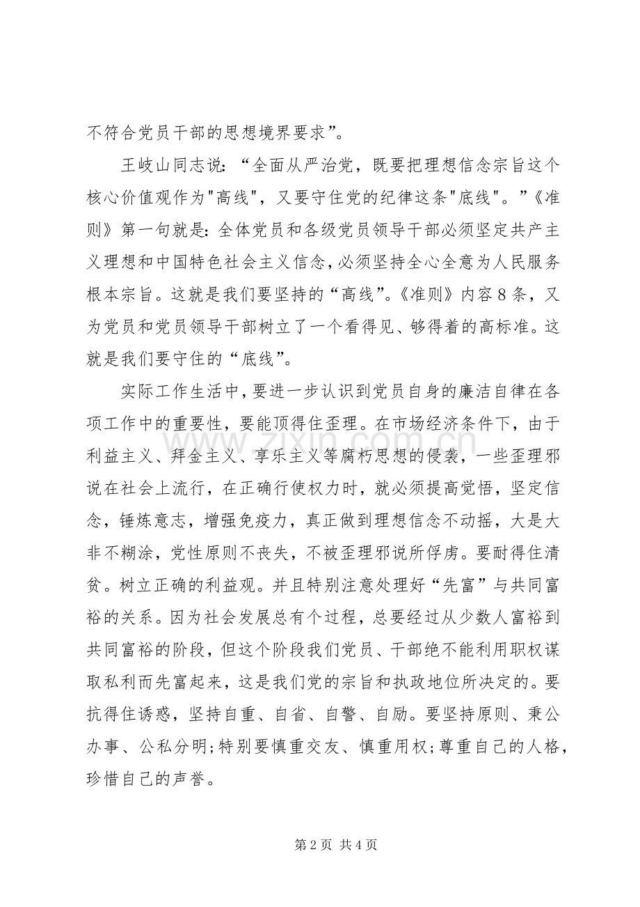 廉洁自律体会心得 (36).docx_第2页