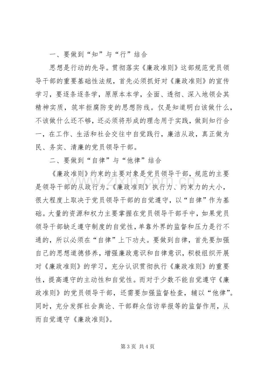 廉洁自律体会心得 (36).docx_第3页