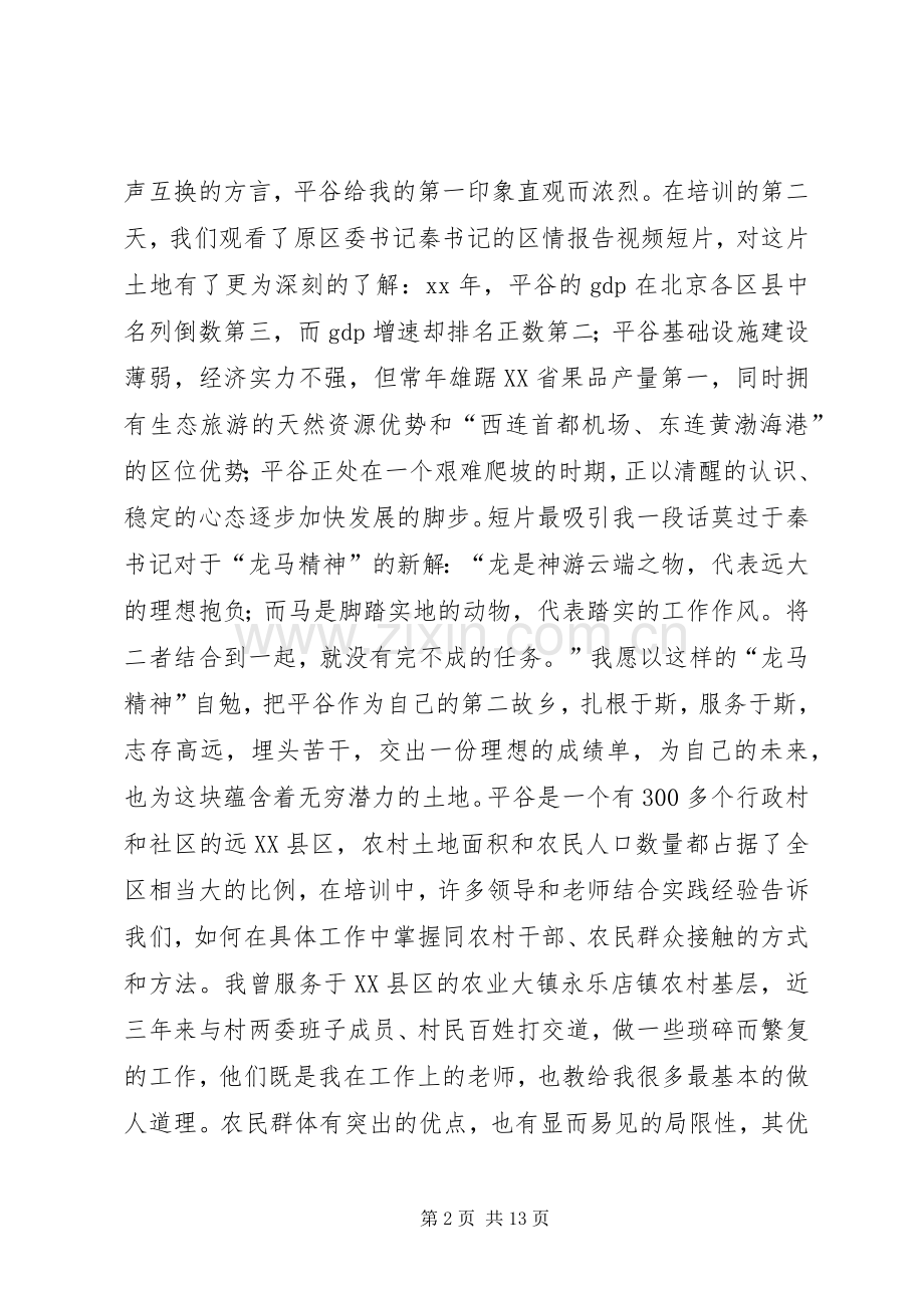 XX法律培训体会心得.docx_第2页