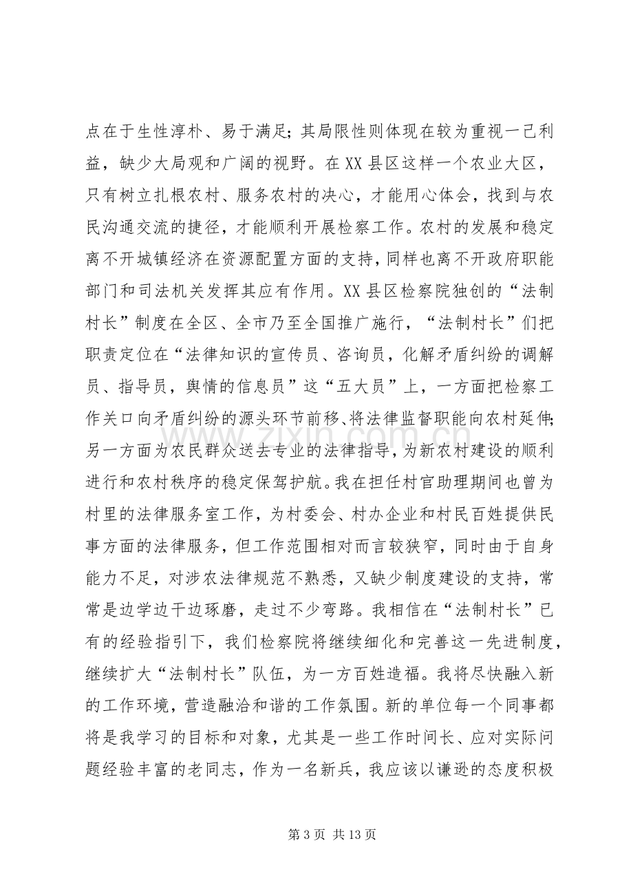 XX法律培训体会心得.docx_第3页