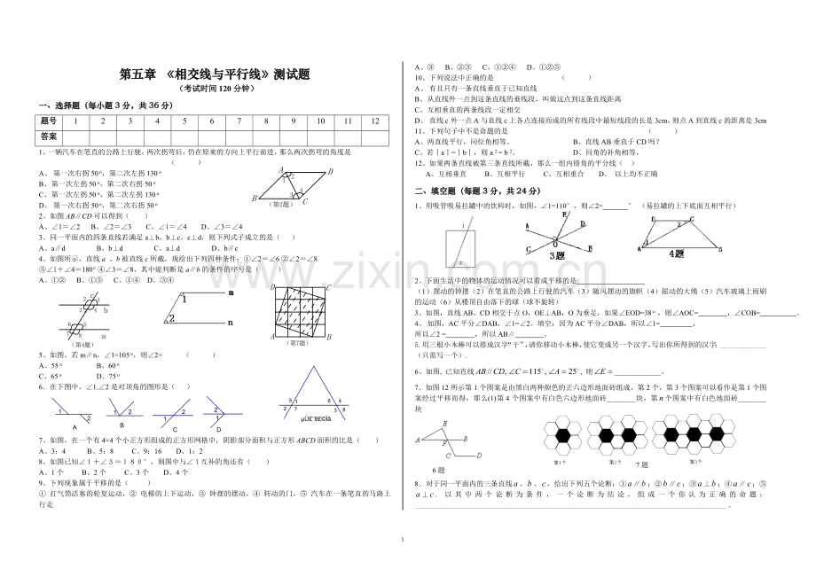 第五章-平行线与相交线测试卷.doc_第1页