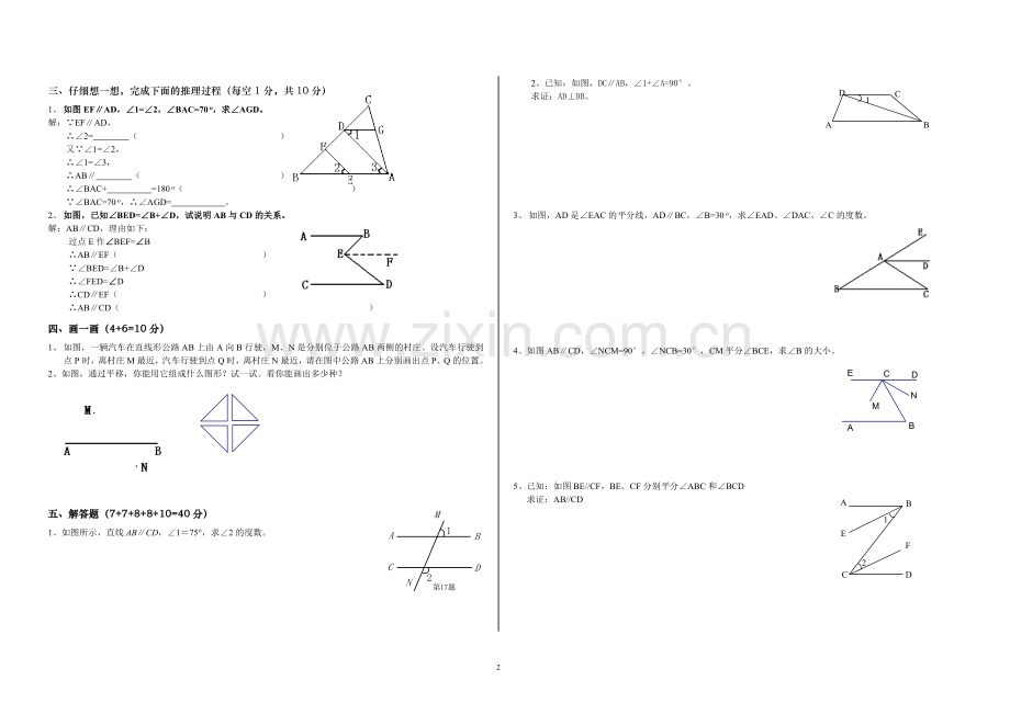 第五章-平行线与相交线测试卷.doc_第2页