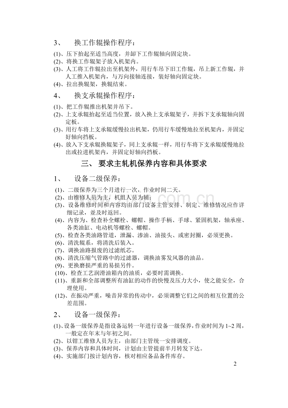 重型轧机维修与保养.doc_第3页