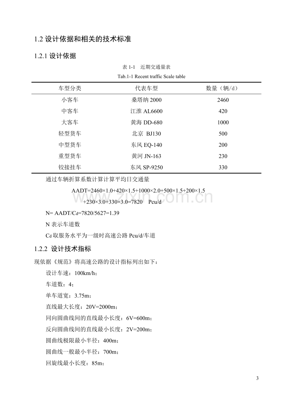 高速公路毕业设计.doc_第3页