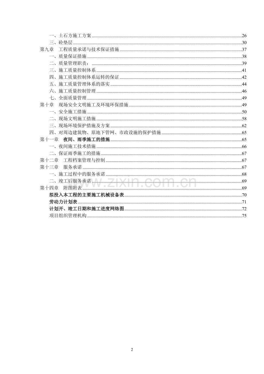 排洪沟施工组织设计.doc_第3页