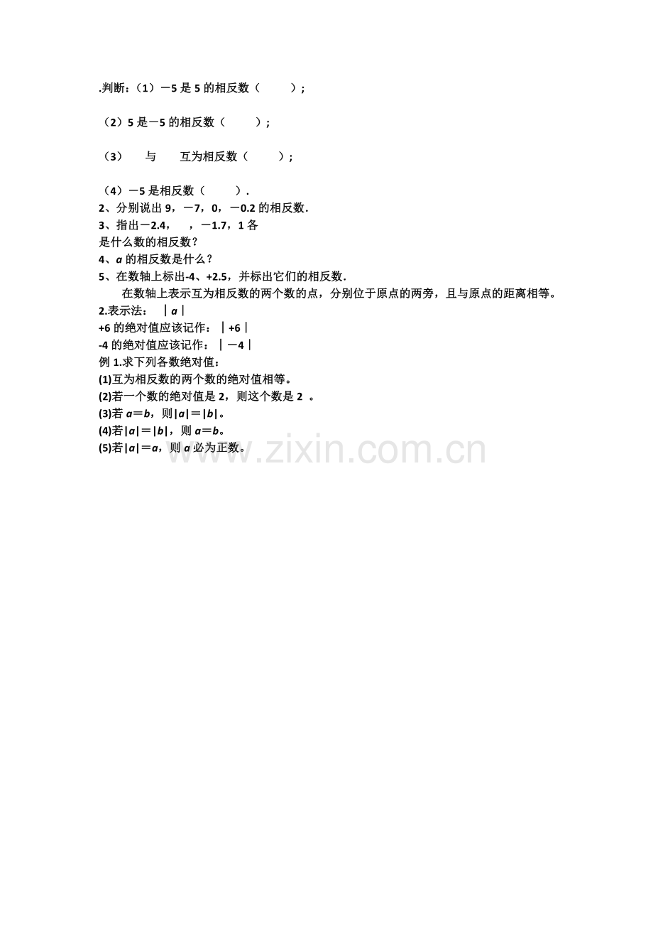 相反数与绝对值练习.doc_第1页