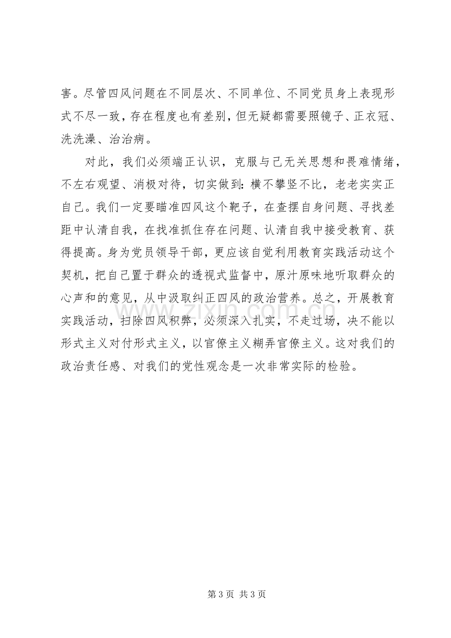 学习反四风体会心得范文.docx_第3页