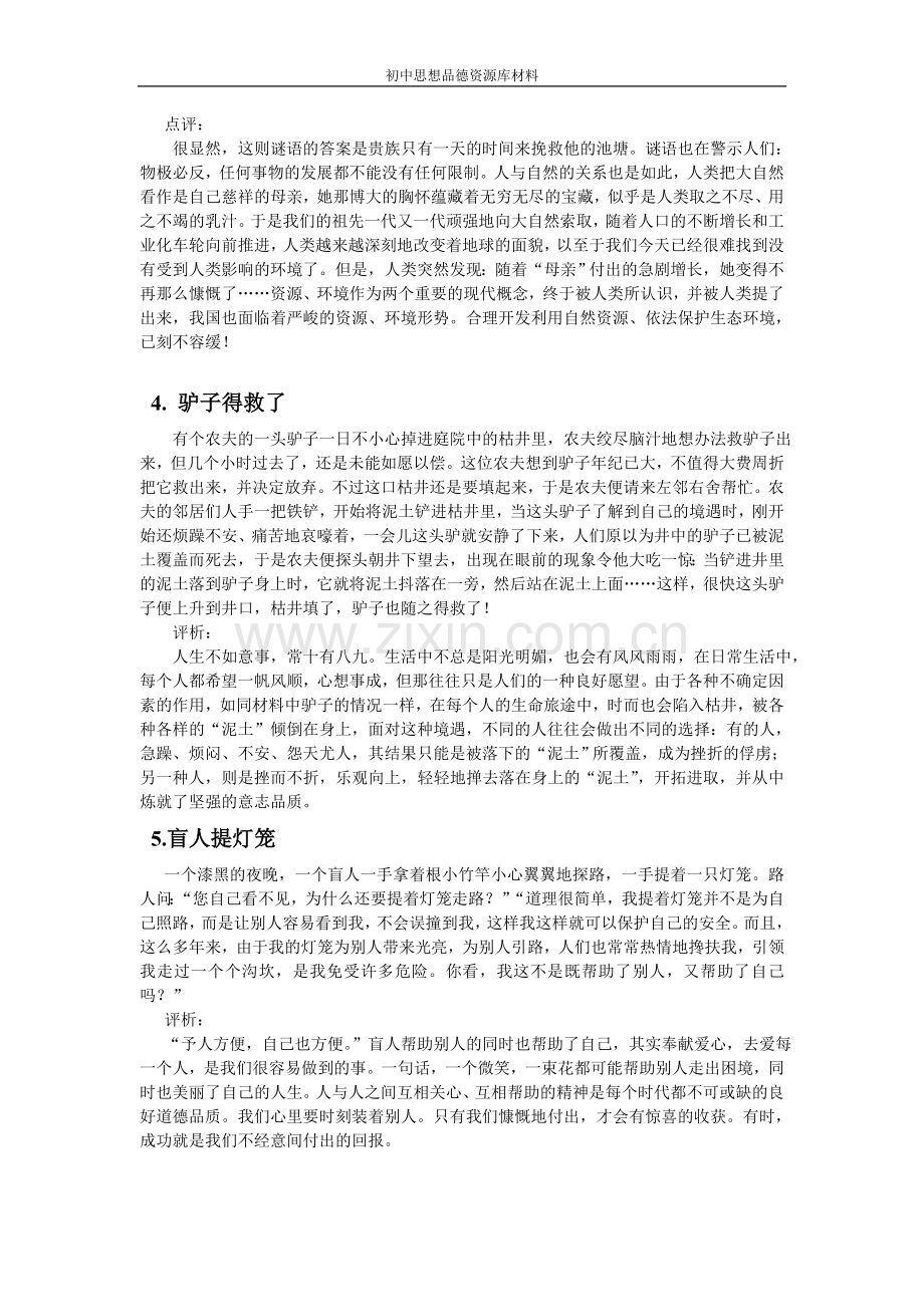 初中思品教学案例.doc_第2页