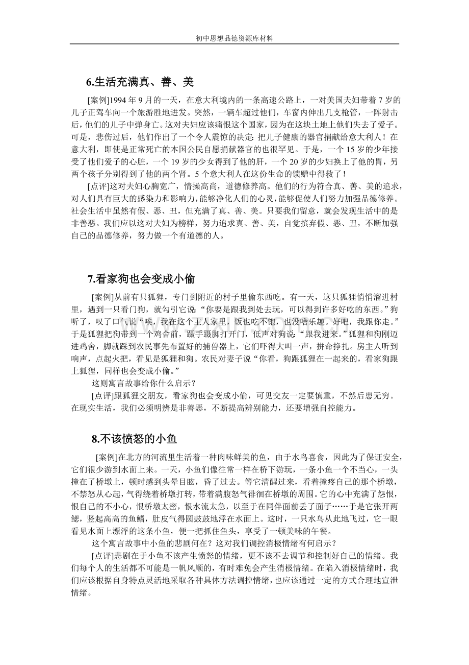 初中思品教学案例.doc_第3页