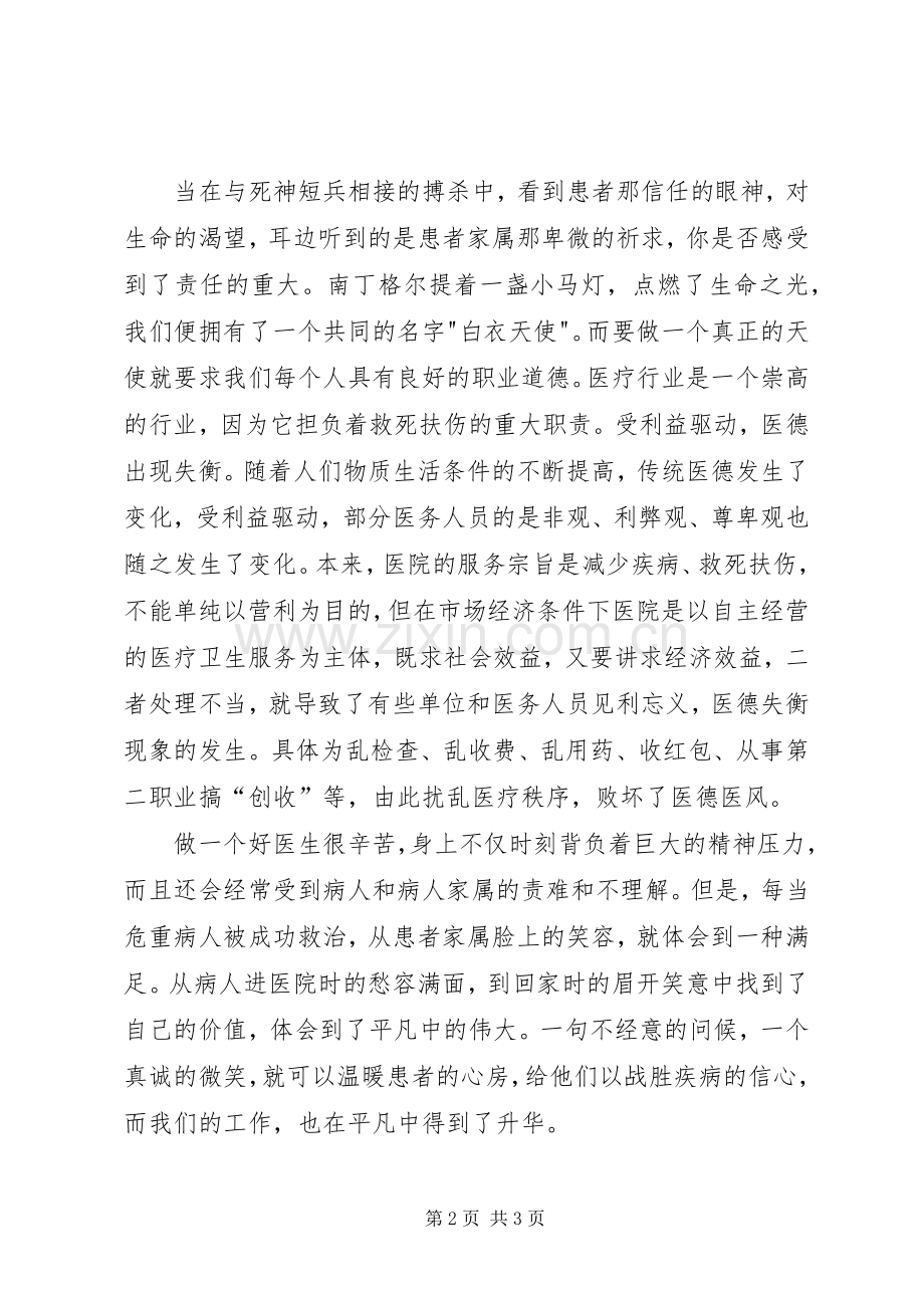 医德医风建设学习体会心得(3).docx_第2页