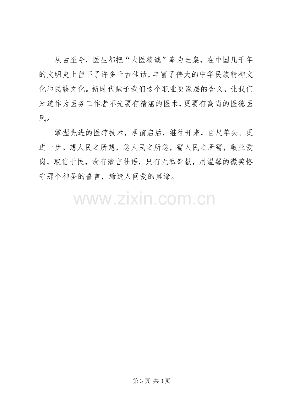 医德医风建设学习体会心得(3).docx_第3页