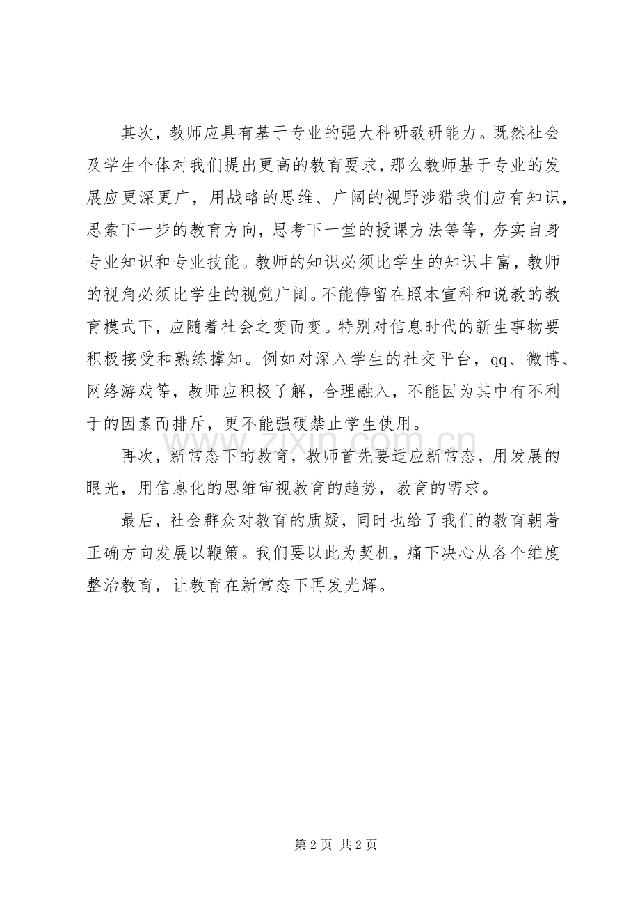 适应经济新常态体会心得.docx_第2页