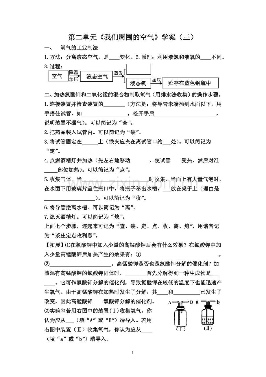 第二单元学案（三）.doc_第1页