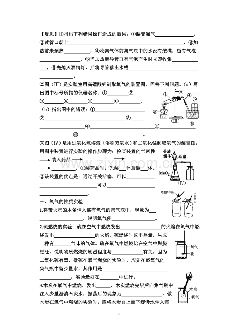 第二单元学案（三）.doc_第2页