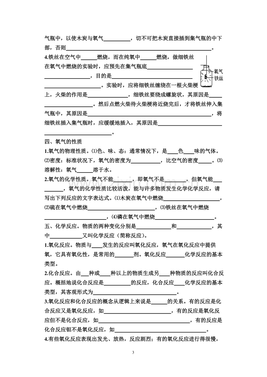 第二单元学案（三）.doc_第3页