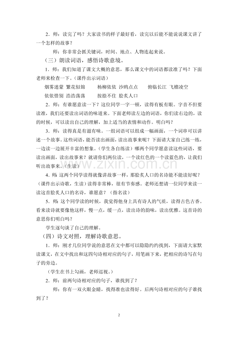 黄鹤楼送别(教案）.doc_第2页