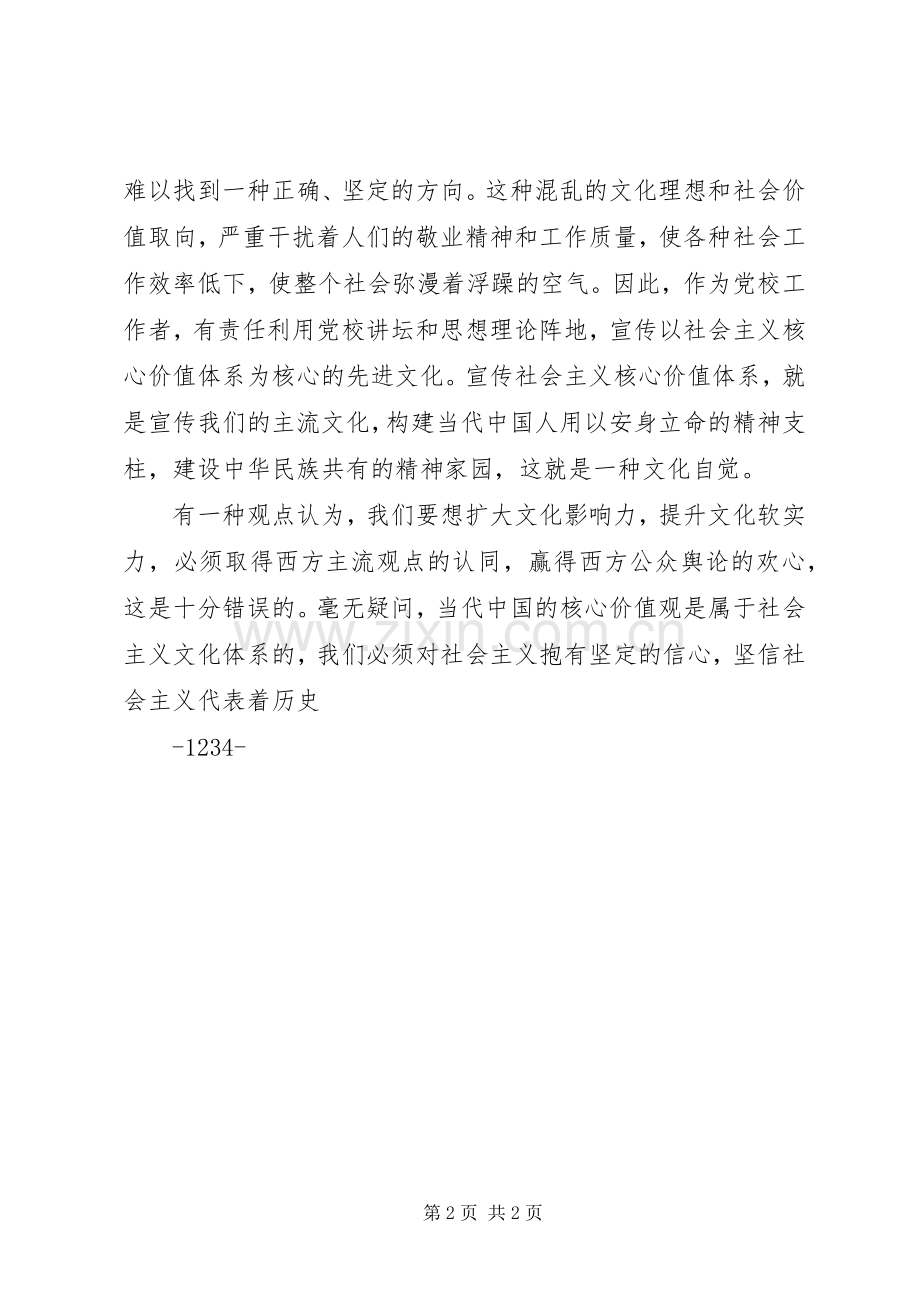 关于十七届六中全会精神体会心得.docx_第2页