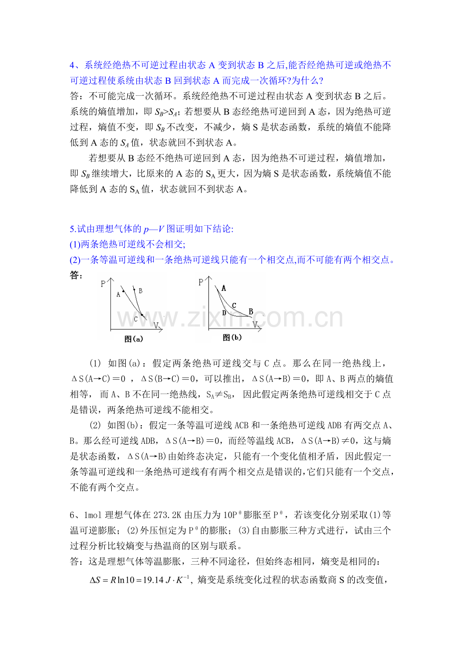 热力学第二定律思考题.doc_第2页