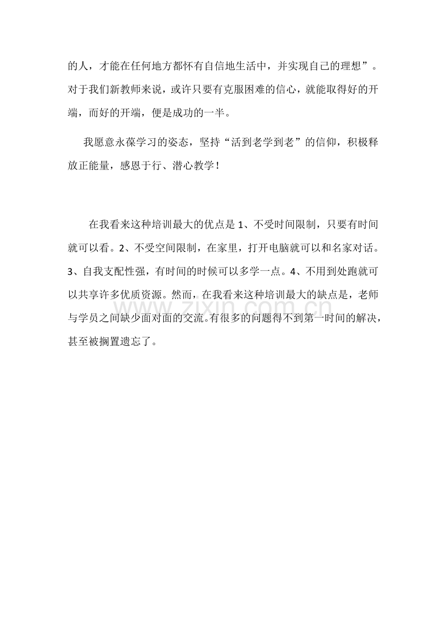 新教师远程培训心得体会.docx_第3页