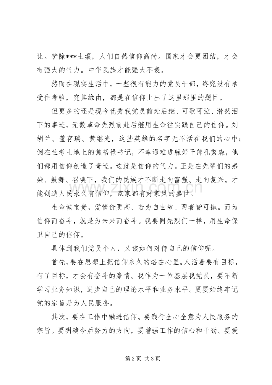 党员教育片《信仰》观后心得.docx_第2页