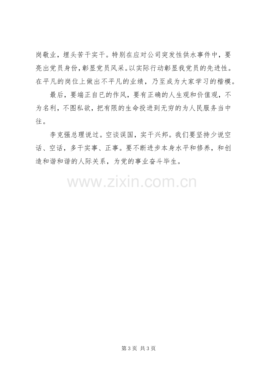 党员教育片《信仰》观后心得.docx_第3页